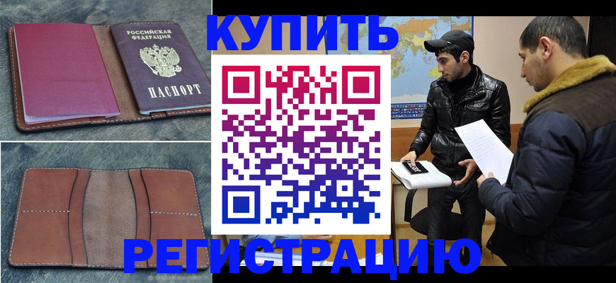 прописка в Чаплыгине