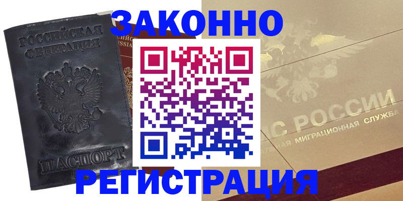 временная регистрация законно в Чаплыгине